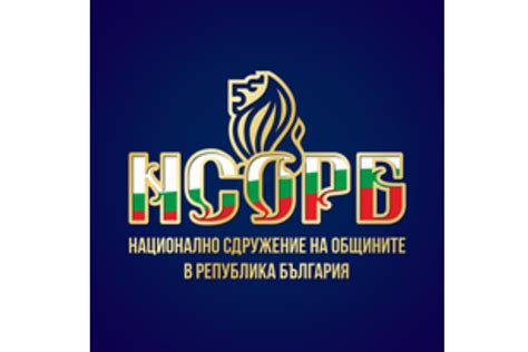 Приветствие на изпълнителния директор на НСОРБ по случай 12 октомври