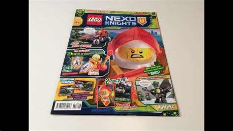 Журнал LEGO NEXO KNIGHTS 2018 номер 6 [обзор] - YouTube