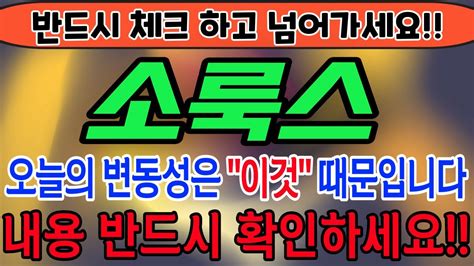 소룩스 주식 소룩스 주가전망 290690 소룩스주가전망 소룩스무증 소룩스아리바이오 소룩스무상증자 소룩스우회상장 소룩스합병