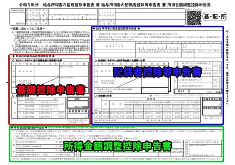 令和5年分 給与所得者の基礎控除申告書の書き方・記入例 金字塔