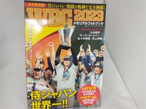 Yahooオークション Wbc2023 メモリアルフォトブック 世界文化社