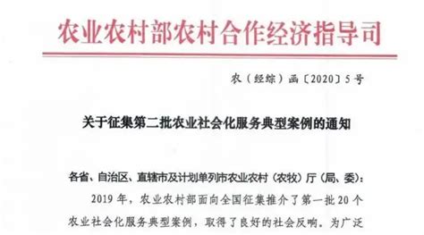 农业农村部第二批农业社会化服务典型案例征集 中国农业展览协会官方网站 中国农业展览网