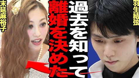 羽生結弦が耐えられなかった元妻・末延麻裕子の衝撃すぎる過去に驚愕！バイオリニストとしての輝かしい功績と大物アーティストとの恋愛事情に言葉を失う【芸能】 元妻 バイオリニスト 功績