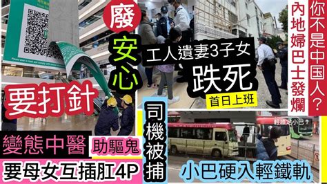 伍間新聞 12月14 創新高！37人「確診離世」廢《安心出行》保留掃針卡！內地婦「bb車不摺」禁上巴士！反問：你不是中國人？小巴「硬闖輕鐵軌