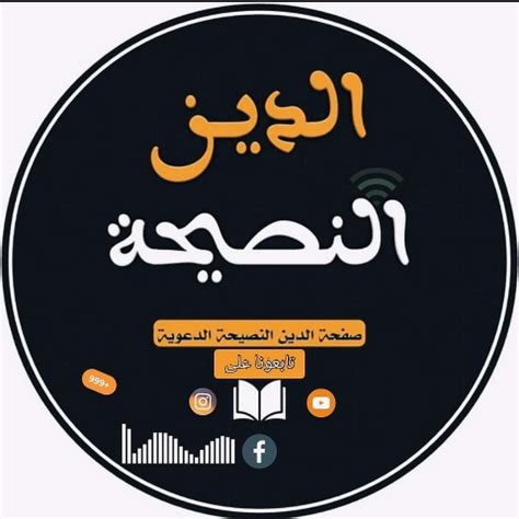 الدين النصيحة Youtube