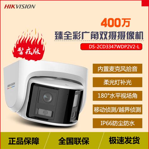 海康威视ds 2cd3347wdp2v2 L 400万poe臻全彩双摄高清半球摄像头 Taobao