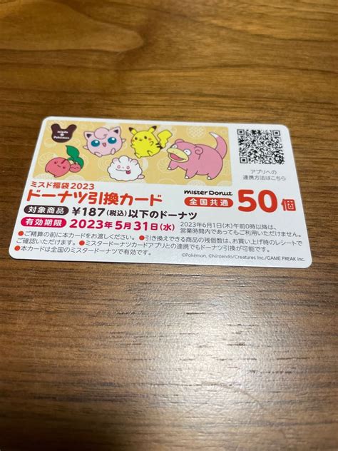 ミスタードーナツ ミスド ポケモン 引換カード 50個 引換券 新品未使用｜paypayフリマ