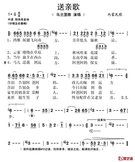 送亲歌简谱歌词 乌兰图雅演唱 秋叶起舞记谱上传 简谱网