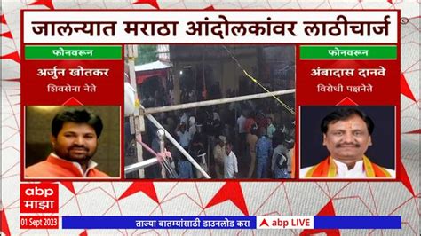 Ambadas Danave On Jalna Lathicharge By Police On Maratha Reservation