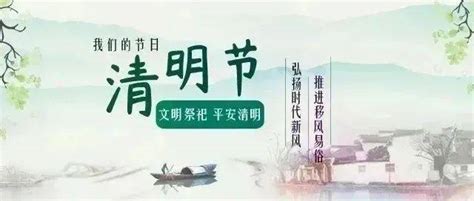 我们的节日·清明丨网上祭英烈，让我们一起缅怀英雄！芜湖市文明办防控疫情