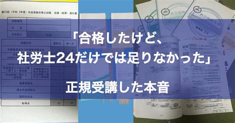 「社労士24だけでは足りない」正規受講した合格者の実体験｜補助教材も紹介 社労士の通信講座比較