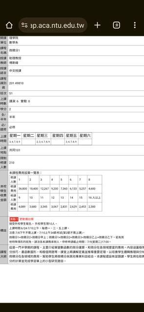 暑修微積分問題 臺灣大學板 Dcard