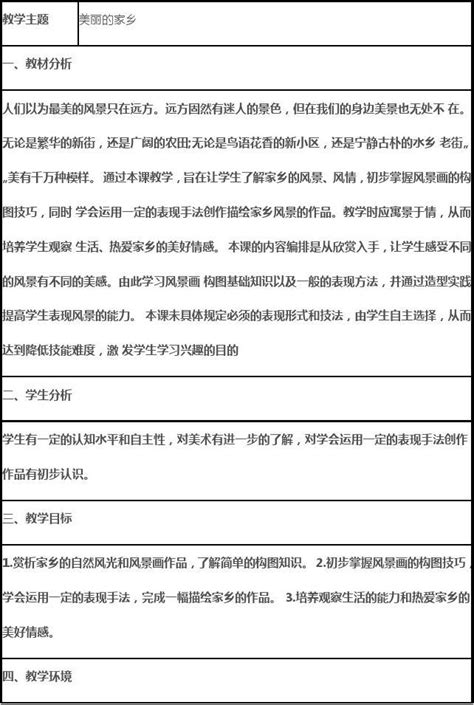 美丽的家乡word文档在线阅读与下载无忧文档