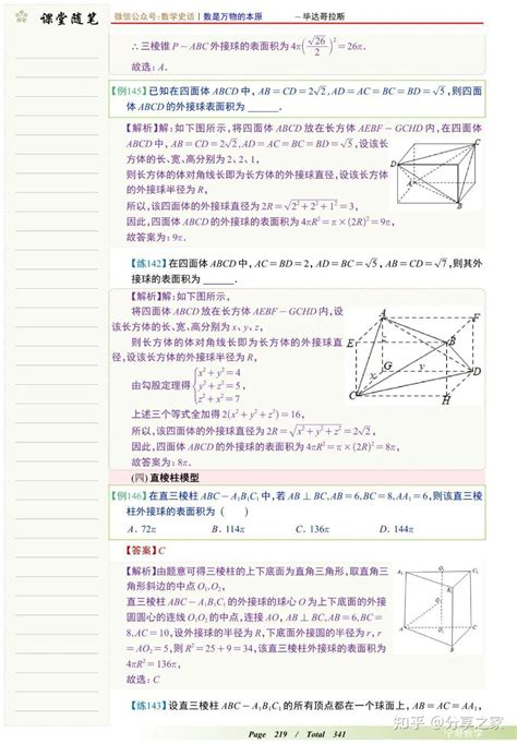 高中数学中常考题型外接球、内切球、棱切球方面问题总结 知乎