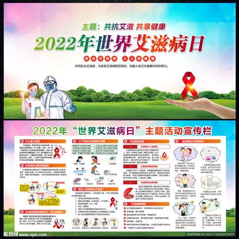 2022年世界艾滋病日设计图 广告设计 广告设计 设计图库 昵图网