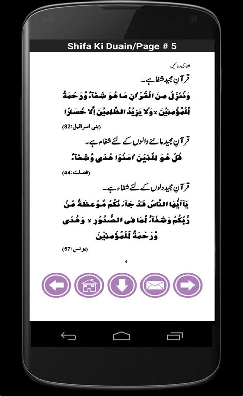 Shifa Ki Duain APK for Android Download