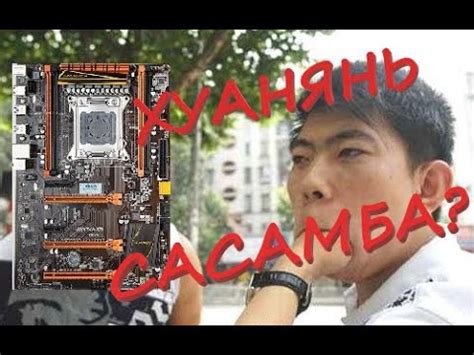 Huanan (Китай мать) vs Бренд X79 или разгон 2667V2 или «Ты че дурак ...