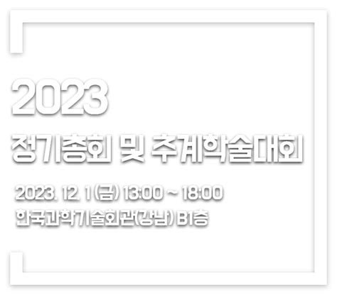 2023년도 정기총회 및 추계학술대회 2023 Power Electronics Annual Conference