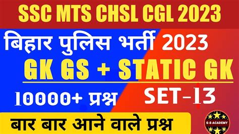 Gk Gs Classes Gk Gs Ssc Mts Ssc Chsl Gk