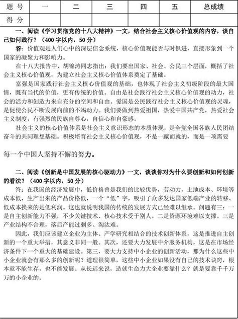 形势与政策大二word文档在线阅读与下载免费文档