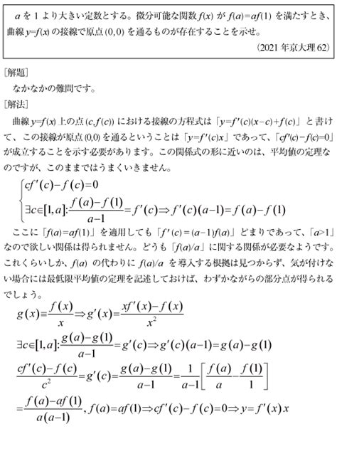 2021年京大理62 京極一樹の数学塾