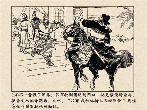 三国演义连环画 10 《辕门射戟》 连环画 小人书 在线阅读