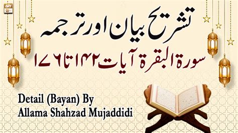 Surah Al Baqarah Ayat 142 176 Qurani Ayat Ki Tafseer Aur Tafseeli