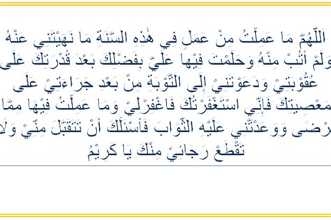 Inilah Bacaan Saat Pergantian Tahun Berikut Doa Akhir Tahun Muharram