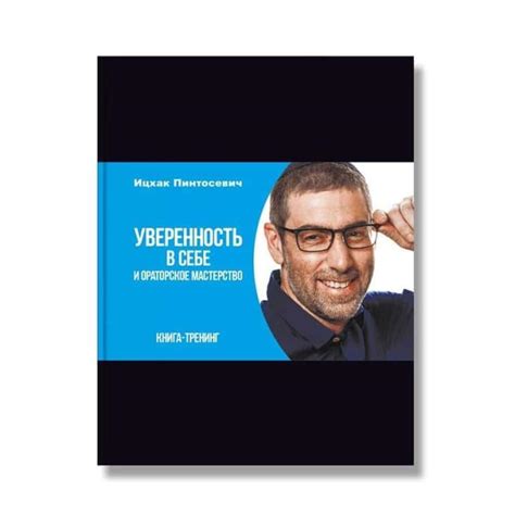 Все книги Ицхака Пинтосевича: цена, описание, отзывы | 5 СФЕР