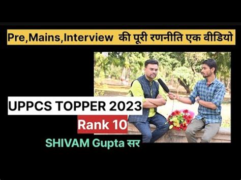 UPPCS TOPPER interview l जनत ह तयर कस कर और सफलत कस मलग