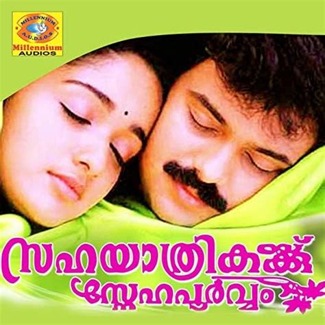 Sahayaathrikakku Snehapoorvam Original Motion Picture Soundtrack K J Yesudas K