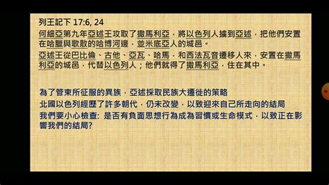 每日靈修分享20220916列王記下17檢查那以為是理所當然的思想與行為習慣和模式 Youtube