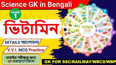 ভটমন থক সর gk in bengali Science gk for ssc railway wbcs wbp