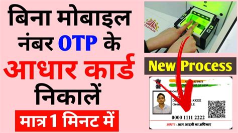 How To Download Aadhar Card Without Mobile Number And Otp Aadhar Card