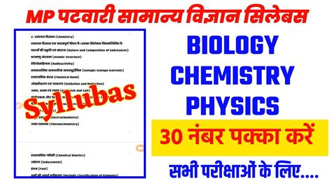 MP Patwari Exam General Science Syllabus All MP Govt Competitive