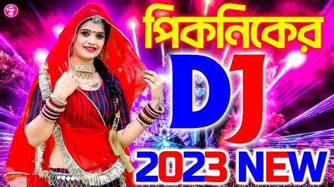 Happy New Year 2023 Picnic Dj Song পিকনিকের নতুন ডিজে গান New