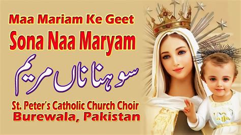 Maa Mariam Ke Geet Sona Naa Maryam Muqadasa Mariam Ke Geet Maa