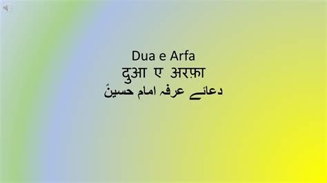 Dua e Arfa in Hindi in beautiful voice दआ ए अरफ YouTube