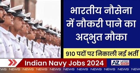 Indian Navy Jobs 2024 भारतीय नौसेना में नौकरी पाने का अद्भुत मौका