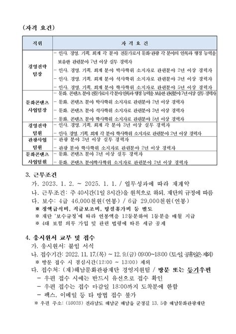 해남문화관광재단 채용공고 2022 계약직 경리·회계·결산 경영기획 사업기획 경영전략 사업전략 인사 자소설닷컴 합격자소서