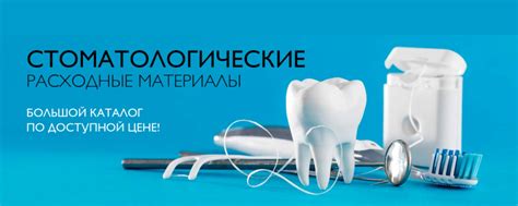 Медтехника Челябинск | Стоматологические расходные материалы, тонометры ...