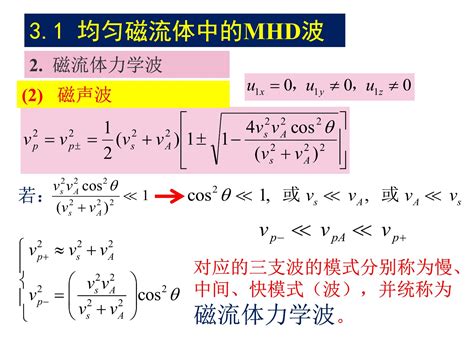 科学网— 转载 等离子体电磁流体力学 Chapter3 磁流体力学波 常云举的博文