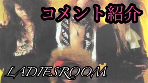 Ladiesroom！ Youtube