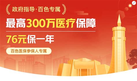 广西百色：民生保险“百惠保”为市民提供更全面的医疗保障 综合资讯 百色生活网 Powered By Discuz