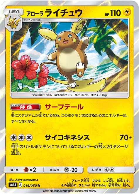 Alolan Raichu Crimson Invasion Bulbapedia The Community Driven