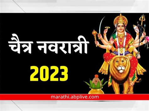 Chaitra Navratri 2023 Ghatasthapana Kalash Sthapana Shubh Muhurat Vidhi Rules Importance For