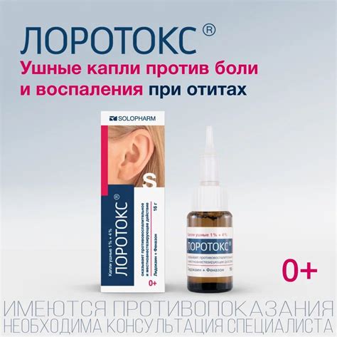 Лоротокс 16,0г №1 капли ушные — купить в интернет-аптеке OZON ...
