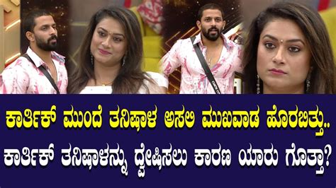 Karthik ಮುಂದೆ Tanisha ಳ ಅಸಲಿ ಮುಖವಾಡ ಹೊರಬಿತ್ತು Kannada Bigg Boss 10