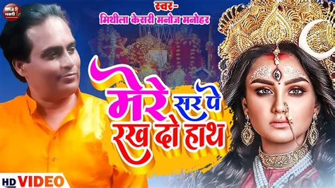 Navratri Bhakti Song 2023 Manoj Manohar नवरतर भकत गन 2023