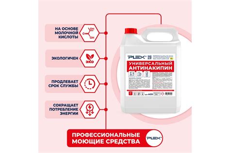 Антинакипин для кофемашин, кулеров, утюгов, термопотовPLEX 5 л ...